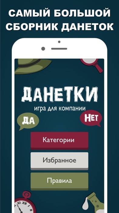Данетки игра для компании Pro iOS