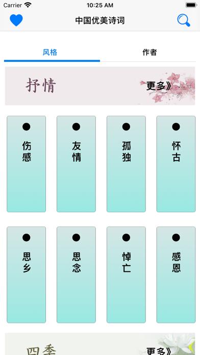 Collection of Chinese Poems iOS