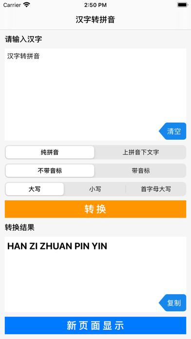 Chinese Characters to Pinyin iOS