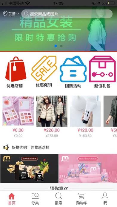 好拼优购 iOS
