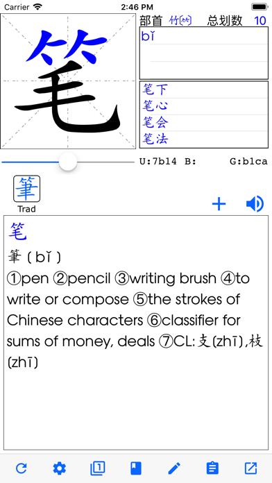 eStroke Animated Chinese Characters iOS