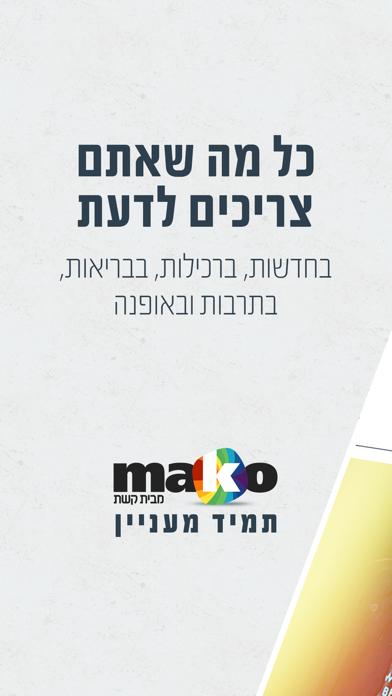 mako mobile iOS