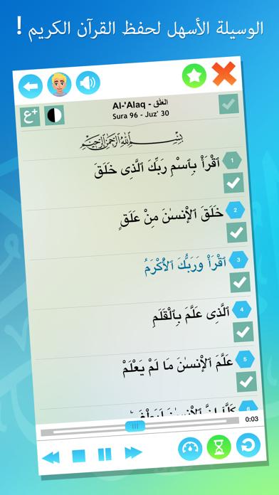حفظ القرآن iOS