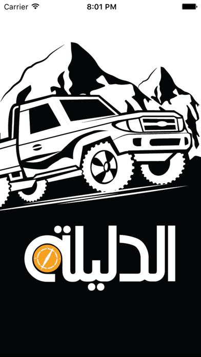 الدليلة iOS