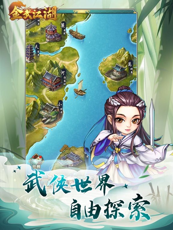 金武江湖 iPhone Screenshot