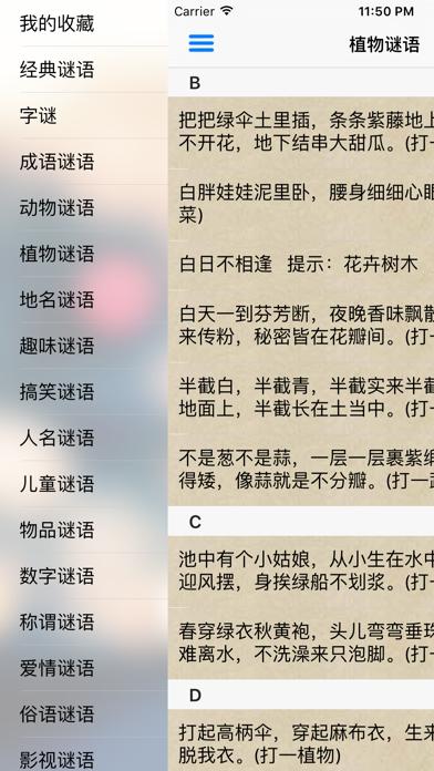 猜谜语大全 iOS