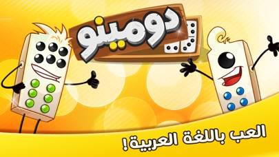دومينو iOS