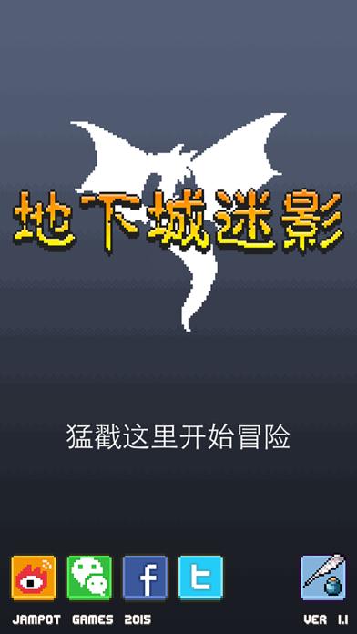 地下城迷影 iOS