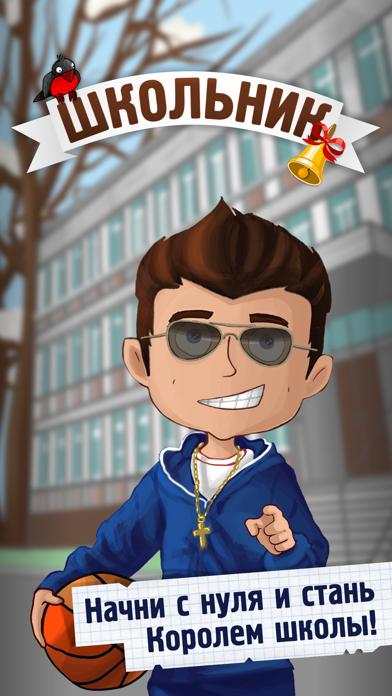 Школьник iOS