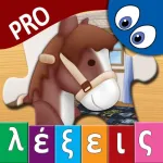 Greek First Words Book and Kids Puzzles Box Pro- Βιβλίο Λέξεων και Κουτί Πάζλ Pro App icon