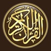 القرآن الكريم كاملا دون انترنت App icon