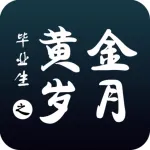 毕业生之黄金岁月(单机无内购) App icon