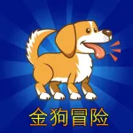 金狗冒险 App icon