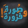 صورة وفزورة iOS icon
