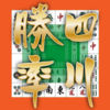 Sichuan Win Rate iOS icon