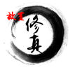 放置修真 iOS icon