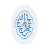 Arabic Alphabets Game iOS icon