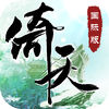 倚天屠龙记-国际版(金庸正版授权) iOS icon