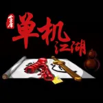 单机江湖-武侠rpg独立游戏 App Icon