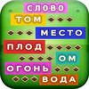 Слова из букв iOS icon