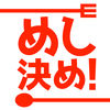 めし決め。 iOS icon