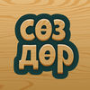 Сөздөр iOS icon