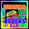 Dharma Blocks App Icon