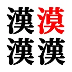 Spot the difference - Kanji App