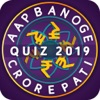Crorepati Quiz 2019 : GK Quiz App Icon