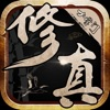 修真大掌门 iOS icon