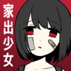 Runaway girl~Picked up a girl~ App Icon