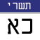 Hebrew Date iOS icon