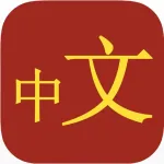 Collins Mandarin Chinese-English Dictionary and Verbs App icon