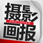 中文摄影杂志 PhotoMagazine App icon
