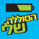 Battery Expert Hebrew Pro iOS icon