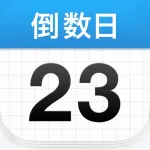 倒数日·Days Matter App icon