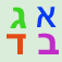 Learn Hebrew Word App Icon