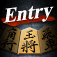 Shogi Lv.100 Entry Edition (Japanese Chess) App Icon