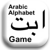 Arabic Alphabet Game App Icon