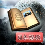 Riven: The Sequel to Myst (Japanese version) ios icon