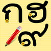 Thai Alphabet Game U App Icon