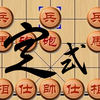 中国象棋定式 App Icon