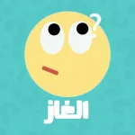 الغاز عربية App icon