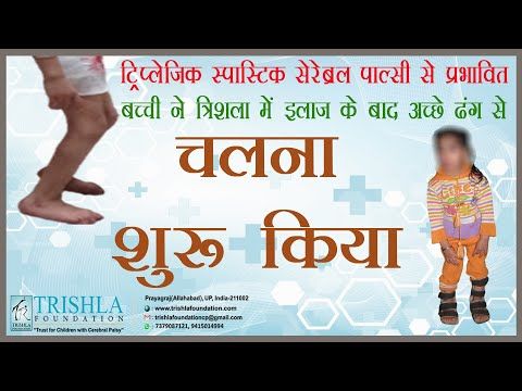 Video guide by Trishla Foundation: Cerebral Palsy: Success Story Level 2 #successstory