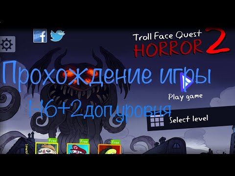 Video guide by : Troll Face Quest Horror 2  #trollfacequest