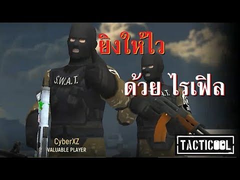Video guide by [ W-Thai ] Online: Tacticool Level 14 #tacticool