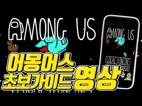 Video guide by ë‹¤ì˜¬ë ¤ CH: Among Us! Level 1 #amongus