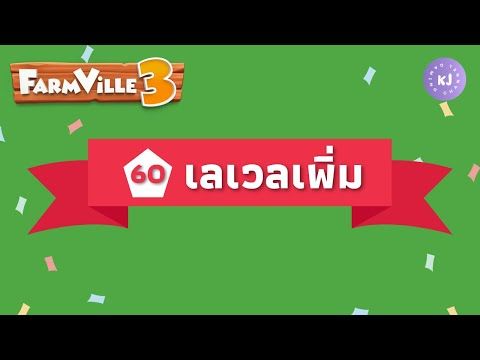 Video guide by Apinya Station: FarmVille 3 Level 60 #farmville3