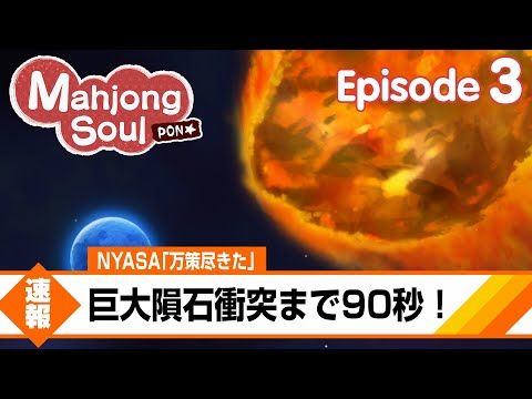 Video guide by Mahjong Soul Official - Yostar: Mahjong Soul Level 3 #mahjongsoul