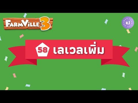 Video guide by KJ: FarmVille 3 Level 58 #farmville3